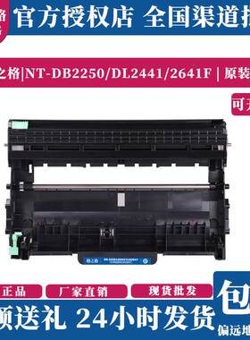 格之格NT-DB2250适用兄弟TN2225 2215粉盒HL2240 HL2270DW 7060