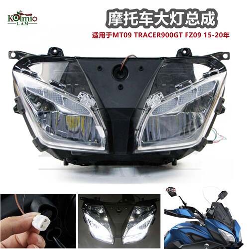 适用雅马哈FZ09MT09TRACER900GT15-20年摩托车大灯总照明大灯