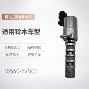 16550-52S00 16550-52S00-00适用于铃木 VVT机油控制阀
