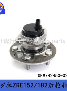 42450-02140COROLLA卡罗拉ZRE152/182NRE181/ZWE183后轮轴头轴承