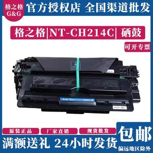 M725DN 格之格CH214c硒鼓适用惠普700 M712XH 712DN 打印机 M712N