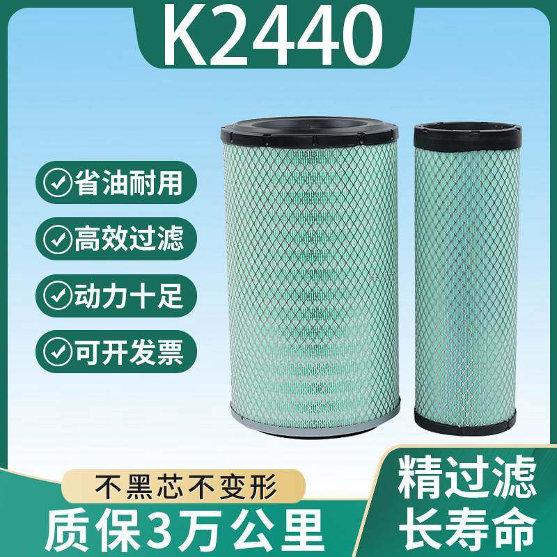 K2440适配潍柴龙工855N空气滤芯装载机50铲车空滤853临工955F配件