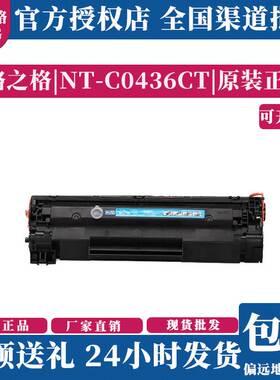 格之格适用hp36a硒鼓佳能LBP3250碳粉盒M1120n M1319 M1522nf墨盒