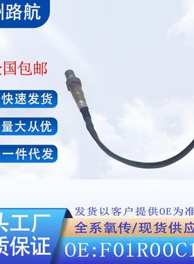 适用于上汽五菱宝骏53018款1.5T后氧传感器F01R00C15823528221