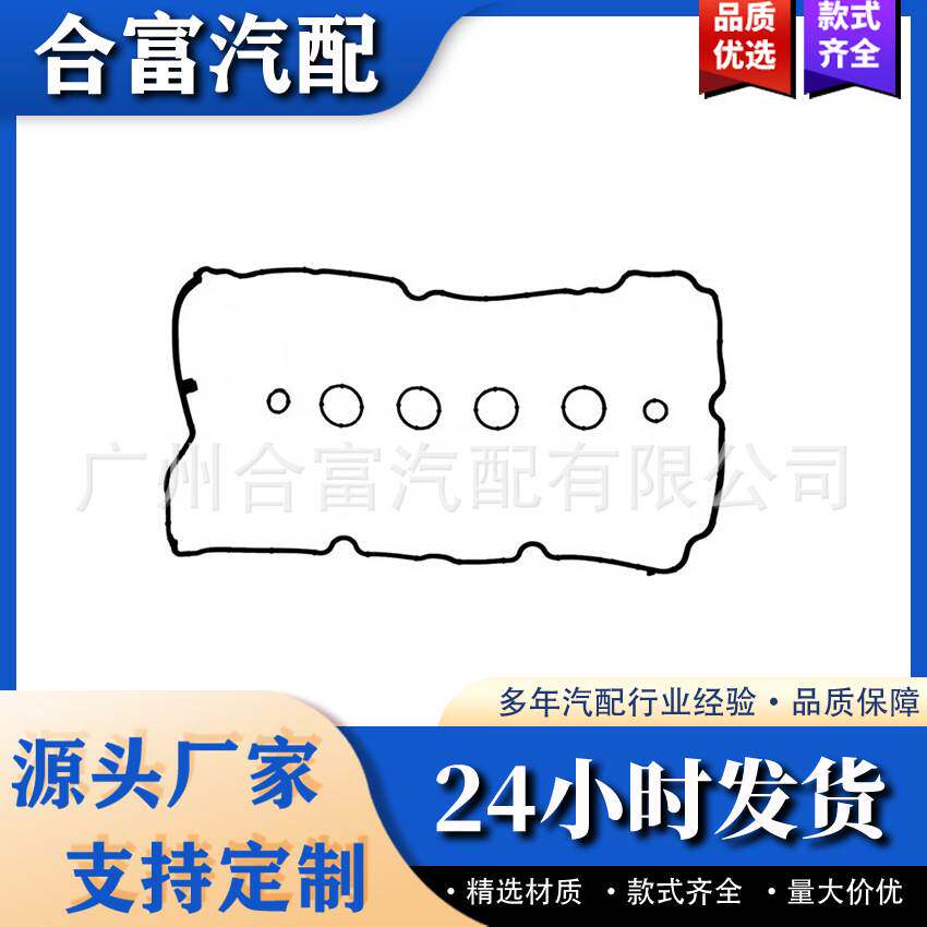 汽车配件11127567877 的气门室盖垫片套装