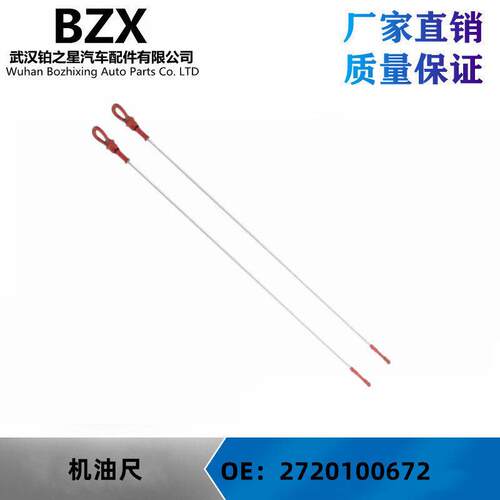 适用于奔驰N272机油尺OE：2720100672 2720100072 2720100172