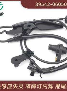 适用于丰田凯美瑞 ACV51 ASV51 ABS轮速传感器 89542-06050