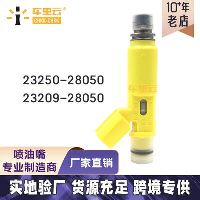 适用丰田佳美2.4 RAV4燃油喷射器 喷油嘴23250-28050~23209-28050
