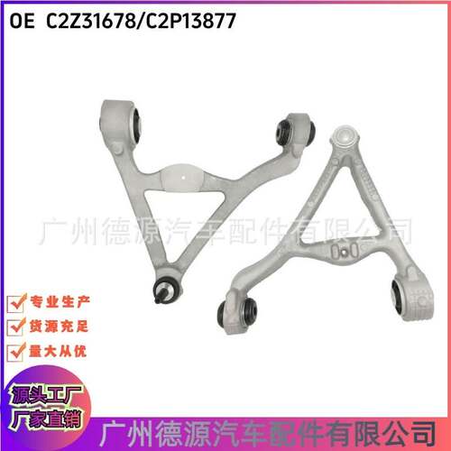 C2Z31678 C2Z31679 C2P13877 C2P13876 后上摆臂适用捷豹XF XJ XK