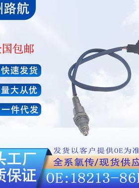 适用铃木新维特拉锋驭骁途1.T后氧传感器18213-86PB00258030230