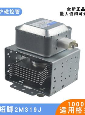 适用格兰仕微波炉磁控管2M319J微波加热电子管1KW通用M24FB-610A