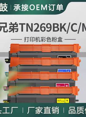适用兄弟TN269BK粉盒DCP-L3520CDW硒鼓MFC-L3780CDW碳粉L3280CDW