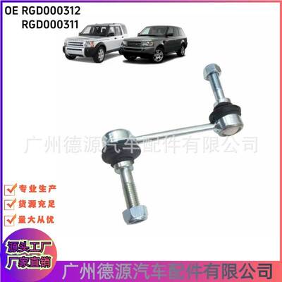 RGD000312 RGD000311 平衡杆球头 适用于路虎运动版揽胜 发现3/4