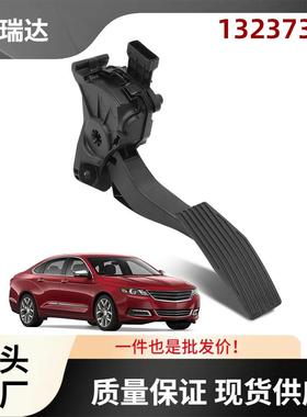 13237352适用雪佛兰Impala2014-2020Malibu加速踏板带位置传感器