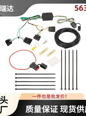 56336拖车线束4针带安装配件轧带适用于道奇Durango2015-2024
