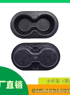 适用道奇 公羊RAM 2002-2016水杯架（黑色）OE5HD65DX9AC