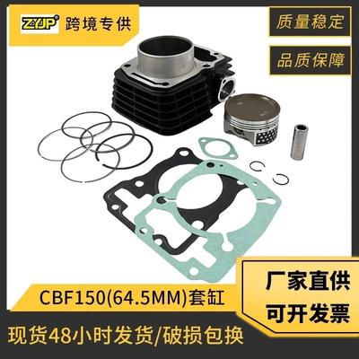 适用本田CBF150 XR150 摩托车全新套缸配件HONDA CBF150 活塞气缸