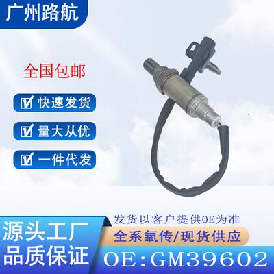 适用于科勒4EFCD5ECD7.3ECD4EFKD5EKD6EFCD氧传感器GM39602