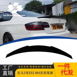适用于宝马3系E92款改装尾翼2006-2013款M4款压大改装车