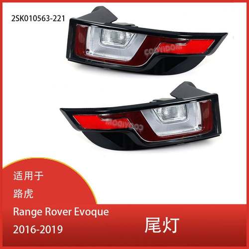 适用于路虎Range Rover Evoque 2016-2019 LED刹车灯 尾灯 转向灯