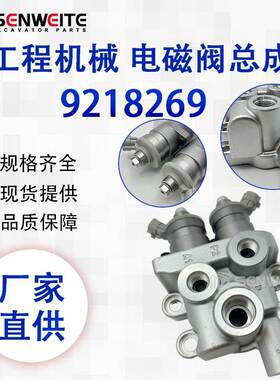 工程机械 9218269适用于ZAX120 200日立挖掘机液压泵提升器电磁阀