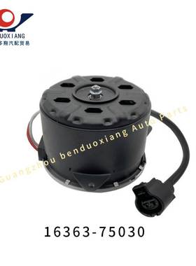 16363-75030适用丰田海狮 HIACE/REGIUSACE散热扇电机电子扇马达