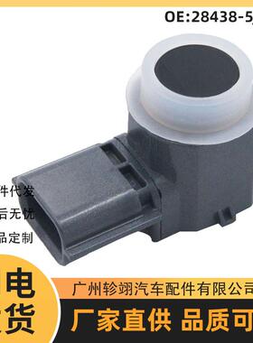 跨境28438-5JN0B适用于日产汽车配件PDC泊车传感器倒车雷达