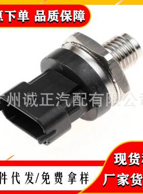 轨压传感器0281002405适用于菲亚特汽车零部件 燃油压力传感器
