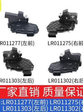 适用路虎发现神行者LR011303+LR011302中控锁机LR011277+LR011275