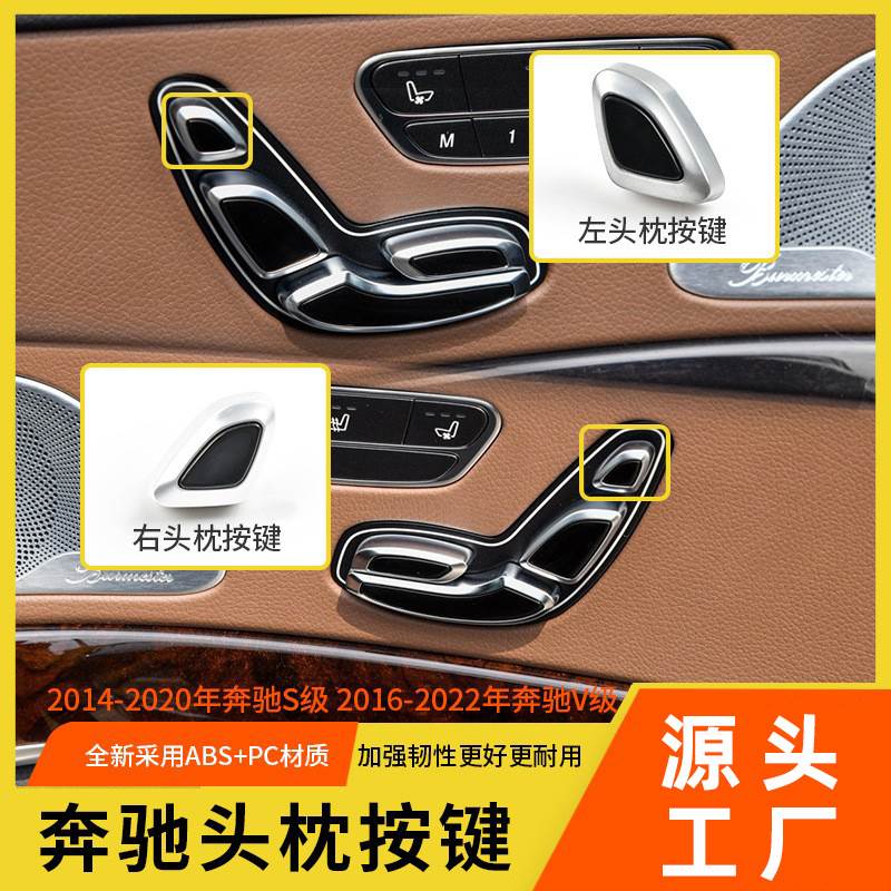 适用奔驰S级W222座椅头枕调节开关按键S300 S400座椅调节靠枕按钮