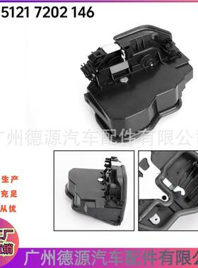 51217202146 适用于宝马BMWE90 E60右前门锁执行器 侧门锁机锁块