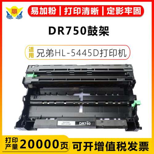 适用兄弟DR750/780/DR720/DR3360/DR3390 联想LD4637/LD3335硒鼓