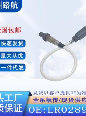 适用于路虎揽胜极光神行者22.0T后氧传感器0258010256LR028931