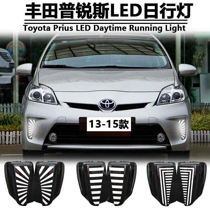适用于12-15款丰田普锐斯日行灯Prius DRL转向灯改装LED前雾灯