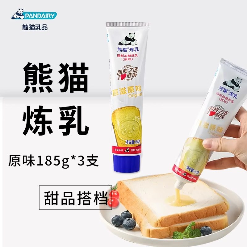 熊猫炼乳185g支装家用方便挤压涂抹馒头商用炼奶烘焙蛋挞咖啡奶茶,粮油调味/速食/干货/烘焙,奶精炼乳,淘宝优惠券,粉丝福利购,淘宝优惠卷