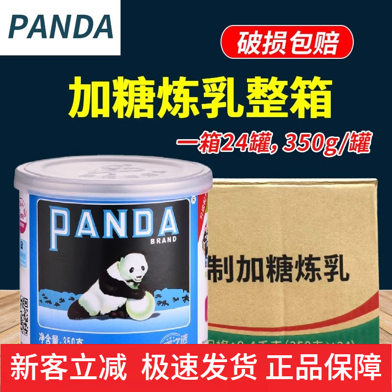 熊猫炼乳炼奶350g商用烘焙奶茶店