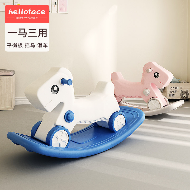 helloface儿童摇马两用摇摇马宝宝小木马玩具婴儿摇椅车周岁礼物