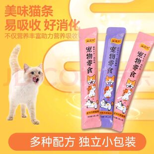 猫条流质营养条零食猫咪粮鱼金枪鱼三文鱼鸡肉味增肥营养宠物零食