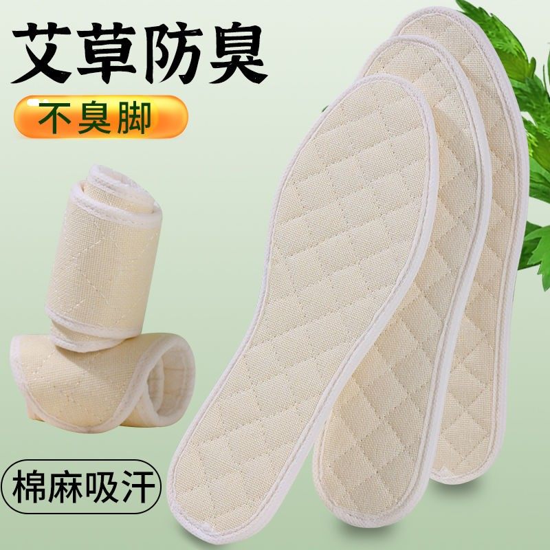 艾草除臭鞋垫清凉透气吸汗大码防臭运动柔软舒适男女夏天男女鞋垫