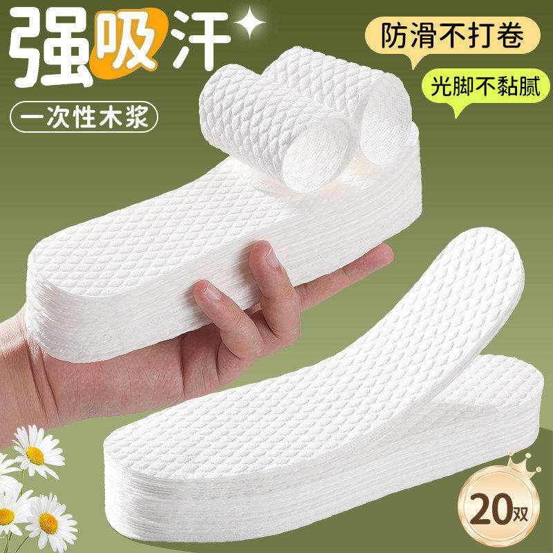 一次性鞋垫男女夏季薄款透气吸汗防臭神器软木浆单鞋垫光脚鞋垫