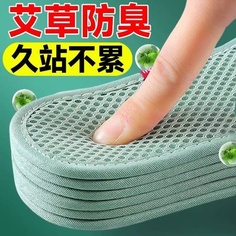 艾草除臭鞋垫清凉透气吸汗大码防臭运动柔软舒适男女夏天军训鞋垫