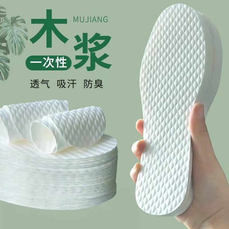 光脚神器一次性鞋垫女超薄款吸汗防臭免洗木浆鞋垫男软底舒适透气