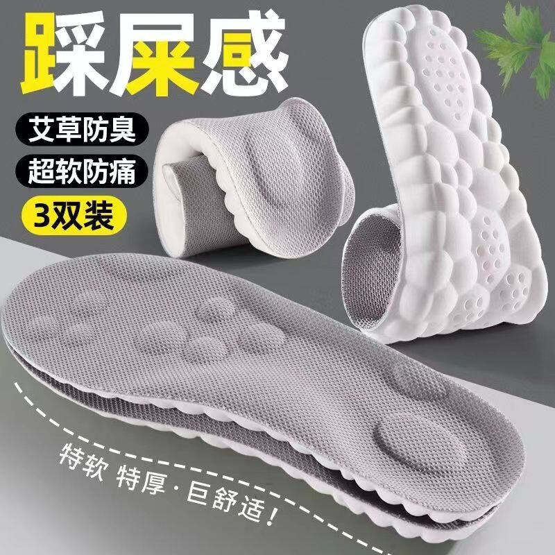 4d云朵鞋垫男运动减震吸汗防臭透气女久站不累脚鞋垫踩屎感超软