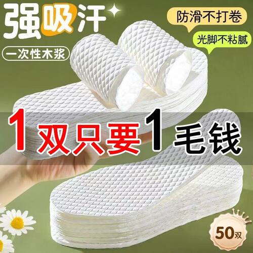 吸汗防臭透气薄款防滑卫生鞋垫
