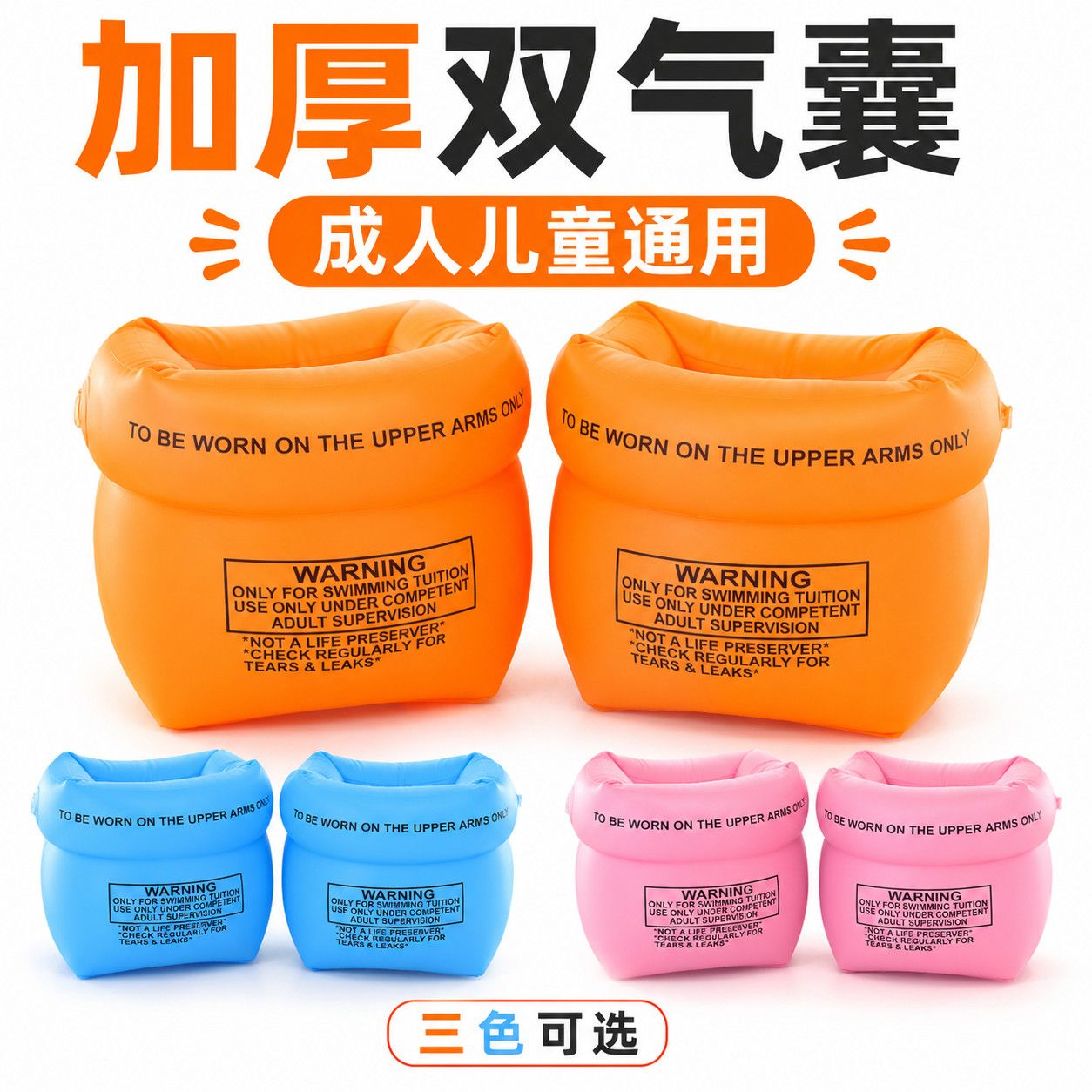 成人儿童通用袖漂游泳水袖