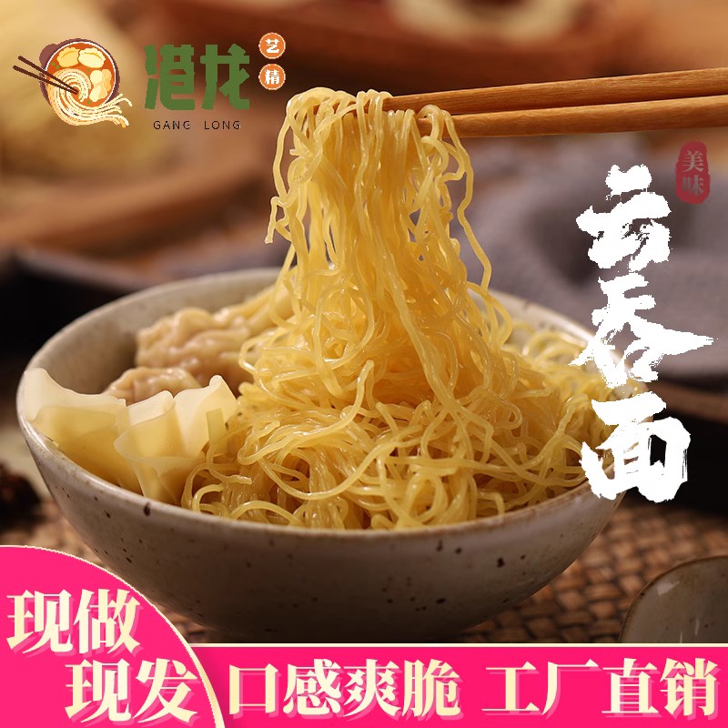 港龙艺精云吞面滑脆茶餐厅同品质图片