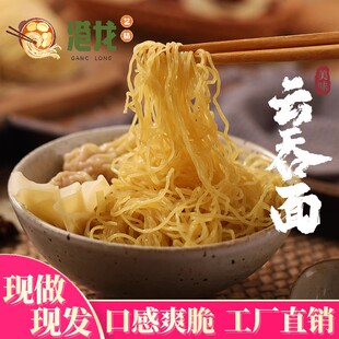 港龙云吞面新鲜竹升面碱水面挂面云吞面皮银丝面