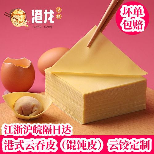馄饨皮超薄港式云吞皮超薄大小混沌皮新鲜馄炖皮抄手皮广宁碱水皮