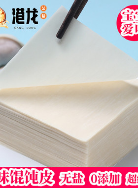 超薄大小馄饨皮新鲜无碱无盐无添加混沌皮云吞皮馄炖抄手皮
