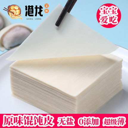 超薄大小上海馄饨皮新鲜无碱无盐无添加混沌皮云吞皮馄炖抄手皮